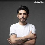 دانلود آهنگ کسری زاهدی نم نمای بارون آروم توی خیابون اومد شاخه گل من نیومد