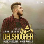 دانلود آهنگ آرون افشار بی تو آوار شدم از همه بیزار شدم نیستی و من خواب ندارم