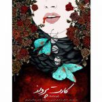 دانلود فیلم کارت پرواز