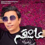 دانلود آهنگ محسن ابراهیم زاده عاشقم به جون جفتمون قسم عاشقم میدونی خیلی بی کسم