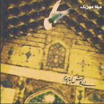 دانلود مداحی حسین سیب سرخی مرغ روحم دوباره هوای پریدن داره