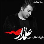 دانلود مداحی تا رسیدم به فرات و بنشستم لب آب ریمیکس