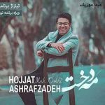 دانلود آهنگ حجت اشرف زاده مه دخت فریبای پریوش تو کجایی