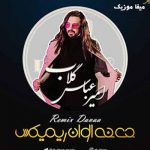 دانلود آهنگ امیر عباس گلاب دعوا ریمیکس