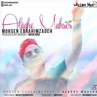 دانلود آهنگ محسن ابراهیم زاده نرو نمیشه تنهایی بی تو سر نمیشه آخه دلم