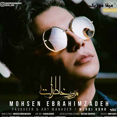 دانلود آهنگ محسن ابراهیم زاده مرور خاطرات