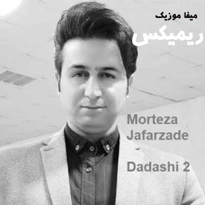 دانلود آهنگ مرتضی جعفرزاده داداشی 2 ریمیکس