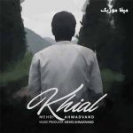 دانلود آهنگ مهدی احمدوند تنگه دلم برات قسم به جون تو دانلود آهنگ مهدی احمدوند تنگه دلم برات قسم به جون تو