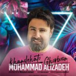 دانلود آهنگ محمد علیزاده این نبض قلب خستم به تو بستگی داره یه حال خوبی توو نگاته وابستگی داره