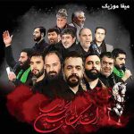 دانلود نوحه های ماندگار محرم یکجا