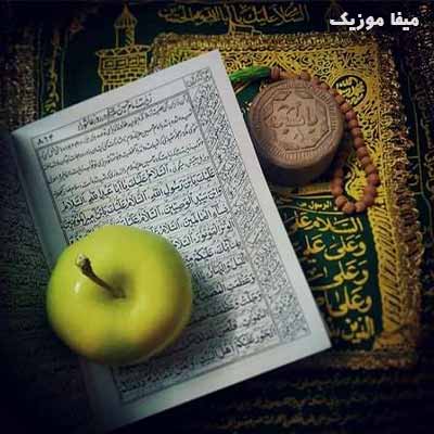 دانلود مداحی مهدی عبدلی بوی سیبو حرم حبیبو حسین غریبو کربوبلا
