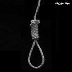 دانلود آهنگ علی قنبری حکم اعدام منه