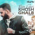 دانلود آهنگ رضا شیری نمیدونم نمیدونم کجا چیکار کردم خدا داد به من تورو