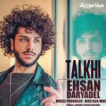 دانلود آهنگ احسان دریادل تلخیو تو خوب بلدی شیرین بودن کارِ تو نیست