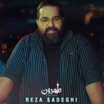 دانلود آهنگ رضا صادقی طهرونو با تو دوست دارم به جون تو