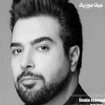 دانلود آهنگ امید عامری کاش بدونی که هنوز با تو جون میگیرم تو نباشی میدونم بی تو من میمیرم