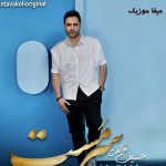 دانلود آهنگ حسین توکلی سرمستم از جام دو چشمانت گیر افتاده دلم در دام چشمانت
