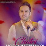 دانلود آهنگ حسین توکلی باز که چتری زدی وای چه عطری زدی