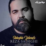 دانلود آهنگ رضا صادقی عاشقی یه نفره یعنی خوابت نمیبره