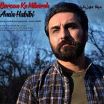 دانلود آهنگ امین حبیبی بارون که می باره همش حس میکنم کنارمی