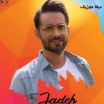 دانلود آهنگ سامان جلیلی مثلا عشق منی دیوونه ها پس کوشی