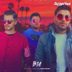 دانلود آهنگ امو بند هیشکی شبیه من تورو اینجوری واقعی نخواست