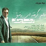 دانلود آهنگ گرشا رضایی دلم گرفته ای رفیق لبریز بغضم این روزا