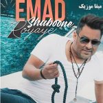 دانلود آهنگ عماد چه غوغا داره چشمات تماشا داره چشمات