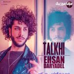 دانلود آهنگ احسان دریادل تلخی رو خوب بلدی ریمیکس