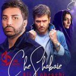 دانلود آهنگ علی لهراسبی تو بخندی دلت خوش باشه من هیچی نمیخوام دل ببندی