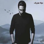 دانلود آهنگ روزبه بمانی یعنی تموم باید برم وقتی دلت با رفتنه