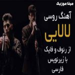 دانلود آهنگ колыбельная