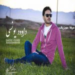 دانلود آهنگ داوود یونسی هر چی کشیدم عمری از اون چشمای نازت