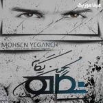 دانلود آهنگ چیکار میکنی با دلم روزگار