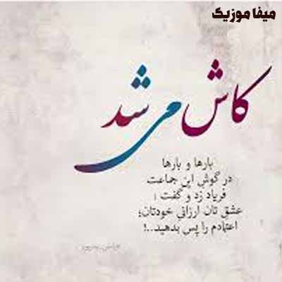 دانلود آهنگ مبتلا با صدای نازنین