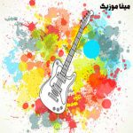 دانلود آهنگ جدید خوانندگان زن ایرانی 99 | دانلود فول آلبوم خواننده زن ایرانی