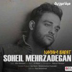 دانلود آهنگ سهیل مهرزادگان عشق نه درمونه و بیماریه درد پنهونیه