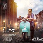 دانلود آهنگ حامد همایون دل من تنگ دلت از سنگ آدم عاقل