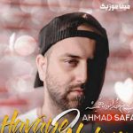 دانلود آهنگ احمد صفایی بارونو با تو دوست دارم من عشقو با تو دوست دارم