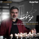 دانلود آهنگ مسعود صابری همه اینو میدونن که من شدم وابستت