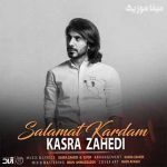 دانلود آهنگ کسری زاهدی پیش چشمان رقیبان خرابم کردی خرابم کردی دانلود آهنگ کسری زاهدی پیش چشمان رقیبان خرابم کردی خرابم کردی