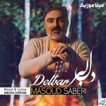 دانلود آهنگ مسعود صابری نه نری تو آخه یه چیزی تو زندگیم کمه بازم