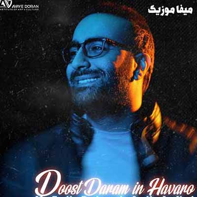 دانلود آهنگ مهدی جهانی گرفته شهرو بارون من و توو خیابون
