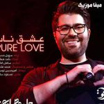 دانلود آهنگ حامد همایون دیوانه ی توام دردانه منی تو عشق نابمو