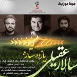 دانلود آهنگ ایران با تو هم پیمان شدن زیباست