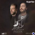 دانلود آهنگ مسیح و آرش ای پی حال دلم با تو خوشه بغضت صدامو میکشه این عشقه