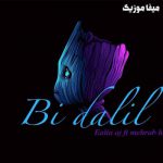 دانلود آهنگ ایلیا ای جی همه چیو بهم زد بی دلیل ولی میدونستم باز زنگ میزنی