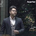 دانلود آهنگ حامد همایون دور تو میگردم از تو زیباتر نیست زندگی با تو خوش است
