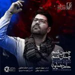 دانلود آهنگ شب یلدا حامد همایون