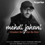 دانلود آهنگ مهدی جهانی قدم بزن با من تموم این شهرو